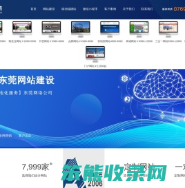 东莞网站建设,东莞网站设计制作,东莞网页设计制作
