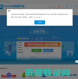ROM开发者平台