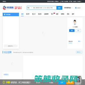 中科智航人才招聘系统