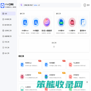 17119工具箱