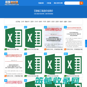 甘肃省工程造价信息价期刊扫描件PDF及Excel表格电子版查询