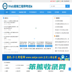 Web前端工程师考试网