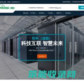 联科众能（成都）科技有限公司
