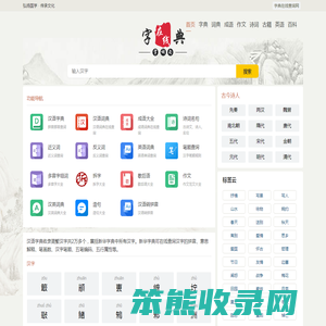 字典在线查询网