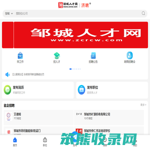 邹城人才网,邹城招聘网,邹城人才市场,邹城市人才招聘专业网站