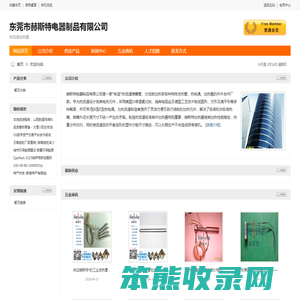 东莞市赫斯特电器制品有限公司