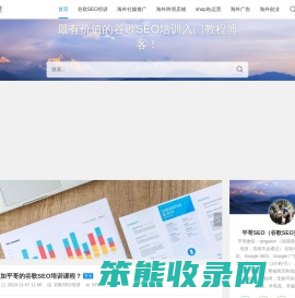 谷歌SEO优化培训