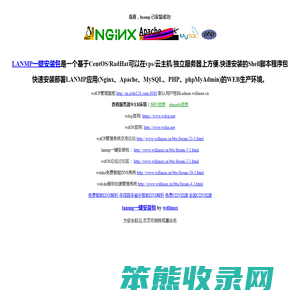 LANMP一键安装包,集lamp,lnmp,lnamp,wdcp,wdos,wddns,wdcdn,云主机linux服务器管理系统面板软件