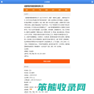 成都博耐特精密模具有限公司