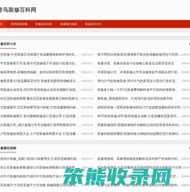 新房二手房装修设计攻略「避坑指南」青鸟装修百科网