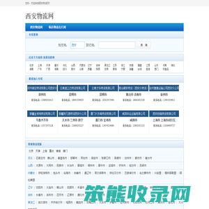 西安物流
