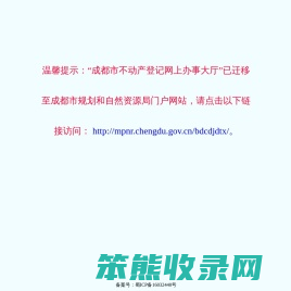 成都市不动产登记网上办事大厅