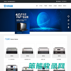 广州锐声音响科技有限公司