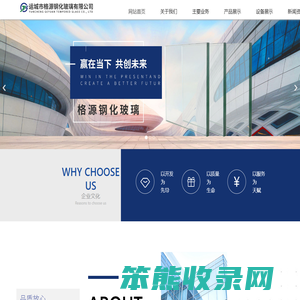 运城市格源钢化玻璃有限公司