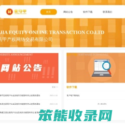北京金马甲产权网络交易有限公司