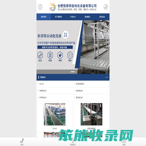 合肥恒菲特自动化设备有限公司