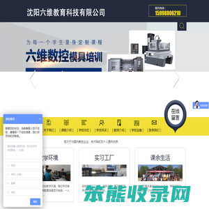 沈阳六维教育科技有限公司