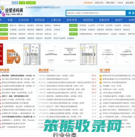 经管资料网首页