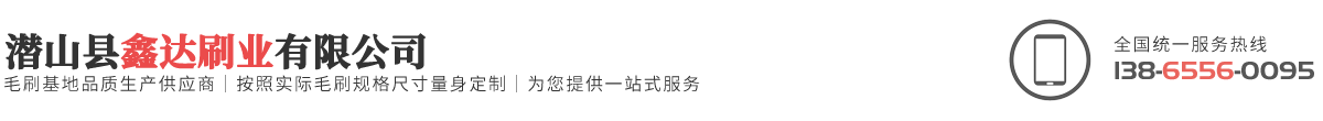 安徽潜鑫刷业有限公司