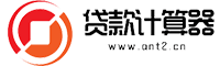 贷款计算器2025最新版