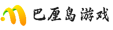 巴厘岛游戏资讯站