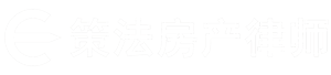 广州房产律师事务所