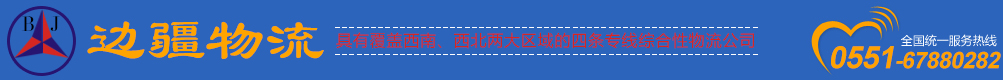 合肥边疆运输服务有限公司