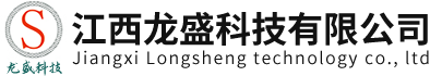 江西龙盛科技有限公司