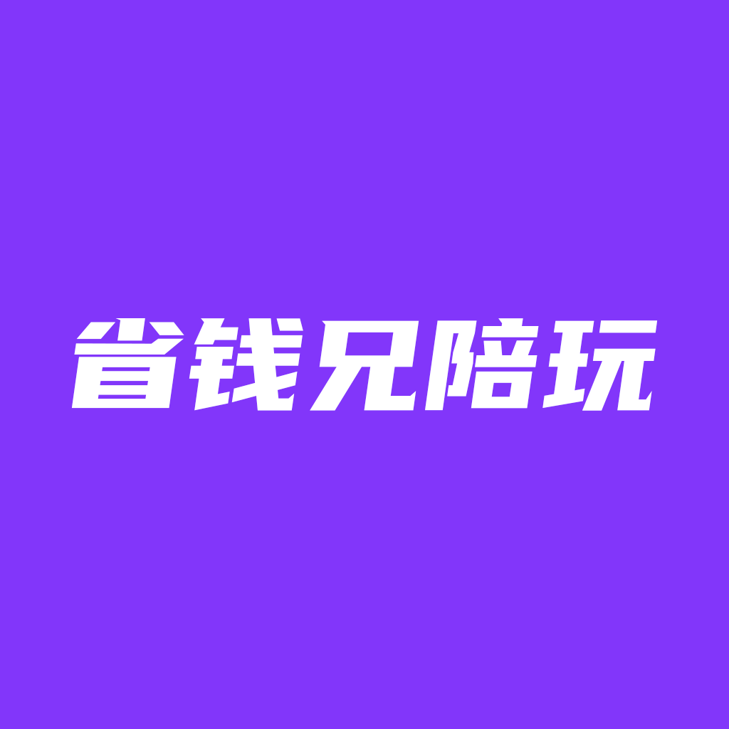 省钱兄陪玩系统