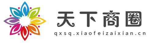 天下商圈【提供权威