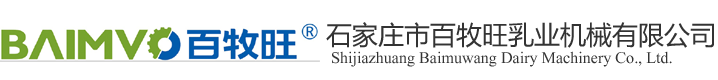 石家庄市百牧旺乳业机械有限公司