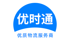 深圳物流公司