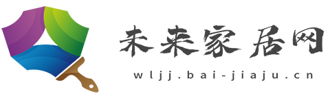 未来家居网【时尚的家居家装建材行业新闻资讯门户】