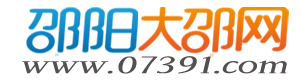 邵阳大邵网,邵阳论坛,邵阳人才网,邵阳房产网,引领大湘中,互动大神州