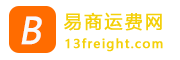 【易商运费网】国际海运费查询