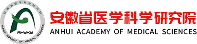 安徽省医学科学研究院