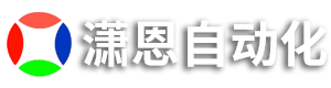 安徽潇恩自动化科技有限公司