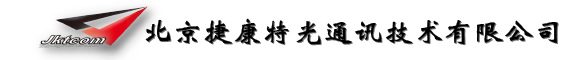 北京捷康特光通讯技术有限公司