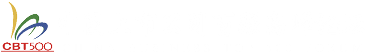 中国上市公司百强高峰论坛