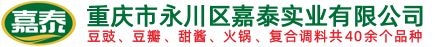 重庆市永川区嘉泰实业有限公司