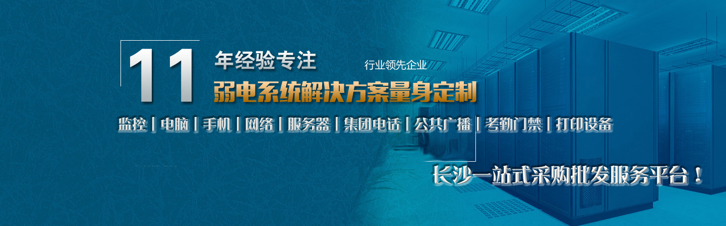 长沙监控摄像头安装公司,安防网络工程,防静电机房建设,安装维修维护,长沙飞宏监控安防公司