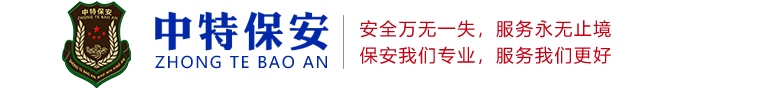 贵州保安公司