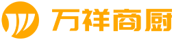 湖北万祥商厨科技有限公司