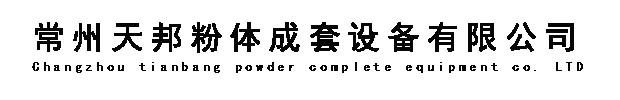 石膏腻子砂浆「烘干砂」干混设备