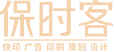 保时客