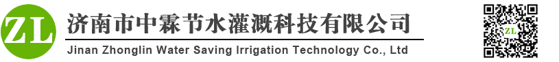 济南市中霖节水灌溉科技有限公司