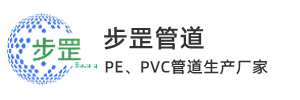 PE/PVC/HDPE管材厂家