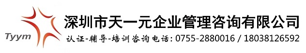 深圳市天一元企业管理咨询有限公司