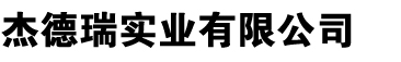 太仓杰德瑞实业有限公司,隧道防火墙板,