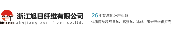 浙江旭日纤维有限公司